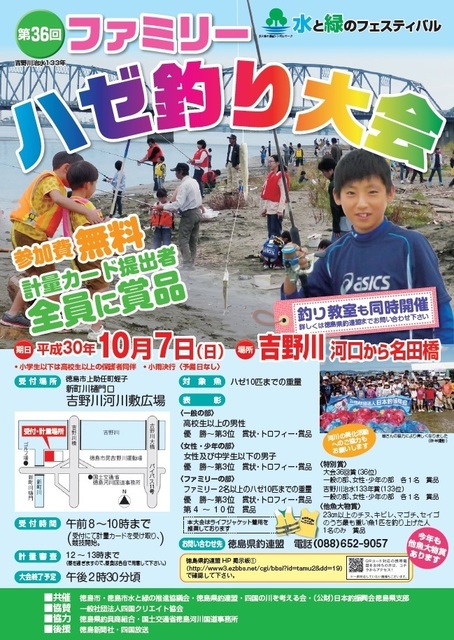 2018ハゼポスター.jpg
