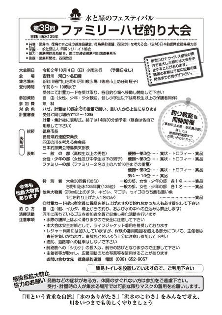ハゼ釣り大会要項.jpg