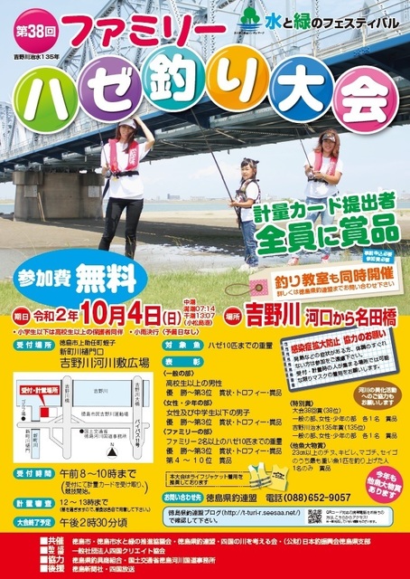 ハゼ釣り大会2020 画像.jpg